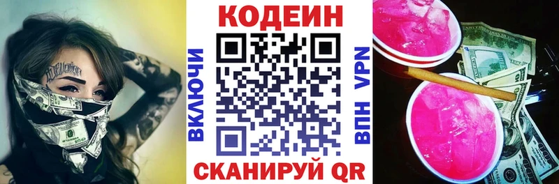 Кодеиновый сироп Lean Purple Drank  как найти наркотики  Арзамас 